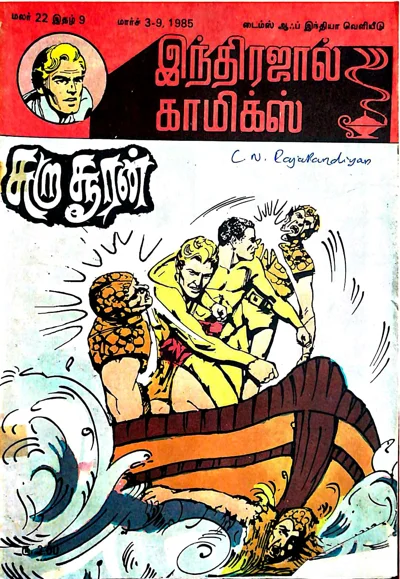 சுறா சூரன்